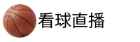 看球直播官网
