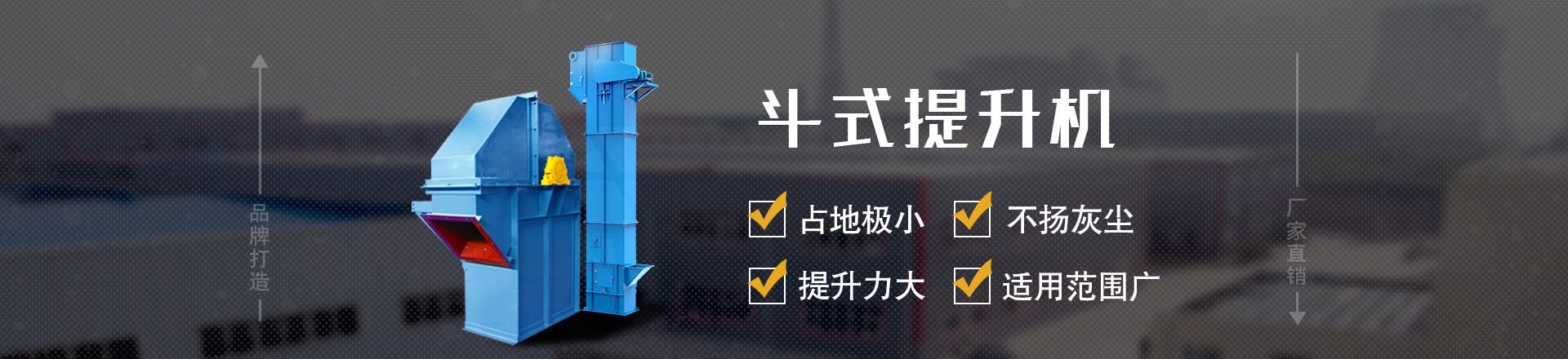 斗式提升专业制造生产厂家-郑州龙淮机械设备有限公司